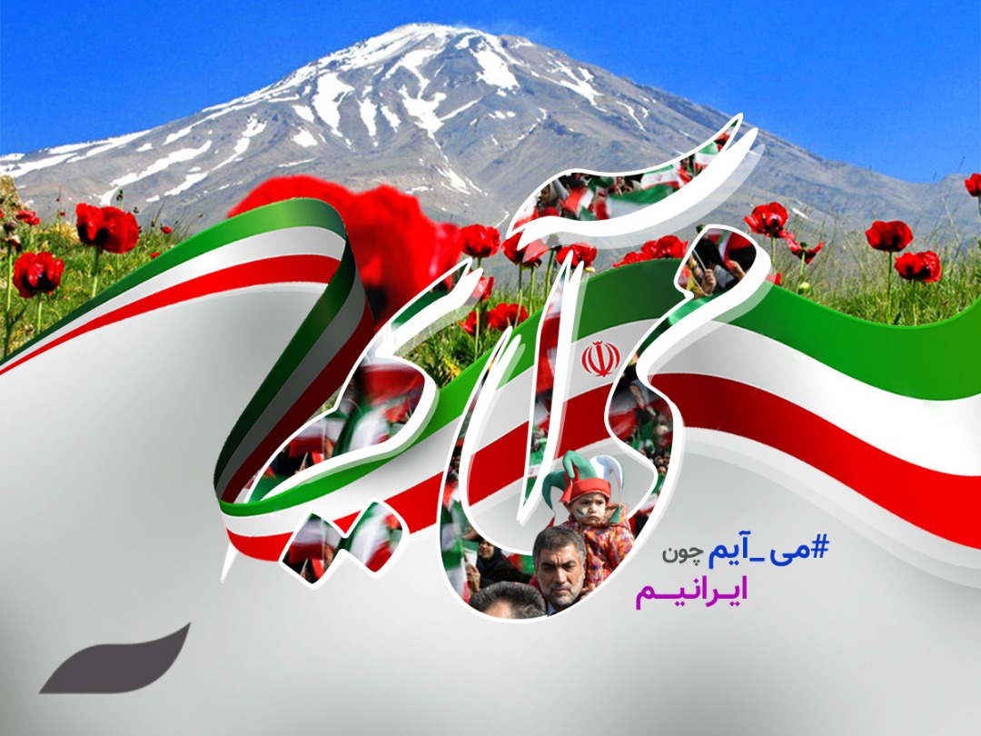 فردا؛ نمایش 40 سال استقامت فردا؛ نمایش 40 سال استقامت