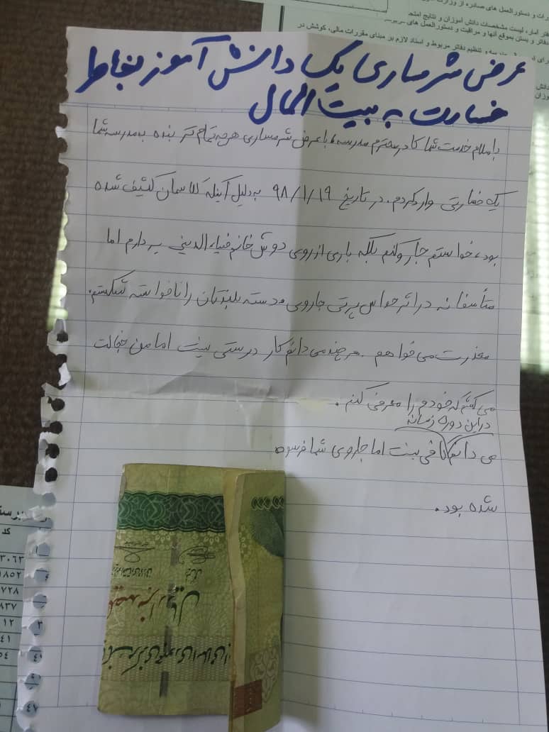 دانشآموز زرندی خسارت بیتالمال را پرداخت کرد دانشآموز زرندی خسارت بیتالمال را پرداخت کرد