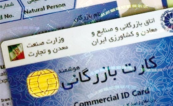 رفع تعلیق از کارت بازرگانی ۷۰۰ صادرکننده