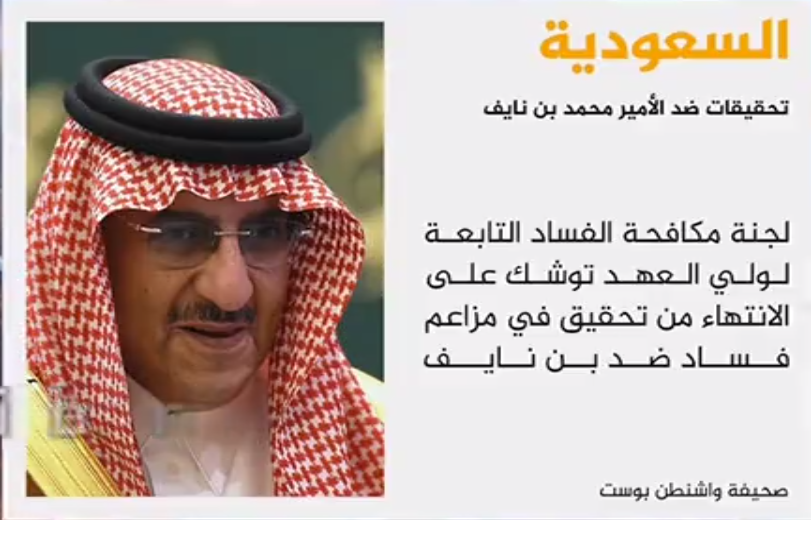 اوج گرفتن جنگ قدرت در خاندان آل سعود اوج گرفتن جنگ قدرت در خاندان آل سعود
