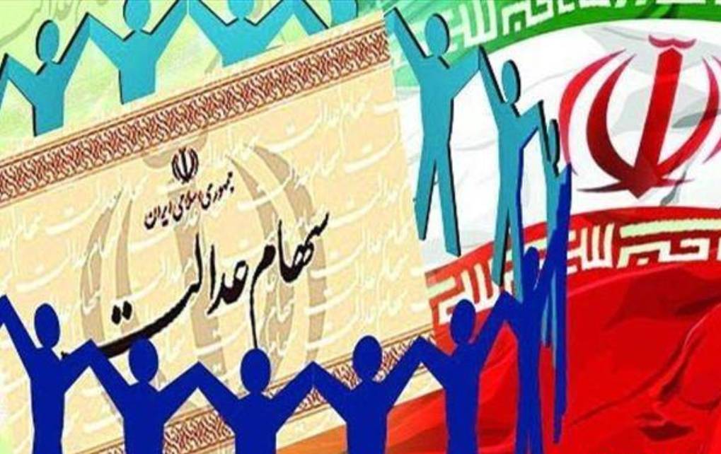 چه تعداد برای فروش سهام عدالت اقدام کرده اند؟