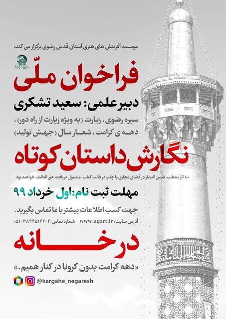 انتخاب داستان هنرمند استان در فراخوان ملی «نگارش داستان کوتاه» انتخاب داستان هنرمند استان در فراخوان ملی «نگارش داستان کوتاه»