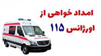 احداث سومین پایگاه اورژانس 115 شهرستان پیشوا