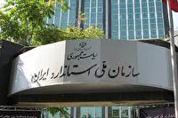 تمرکز بر رشد تولید, ­نقطه کانونی سازمان ملی استاندارد در تحقق شعار سال