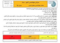 سرمای بی‌سابقه در راه کشور!