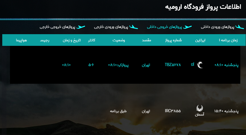 برنامه پرواز‌های فرودگاه ارومیه در ۳۱ خرداد