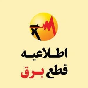 قطعی برق در پلدشت