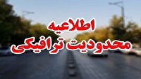 محدودیت‌های ترافیکی مراسم تشییع شهدای گمنام 