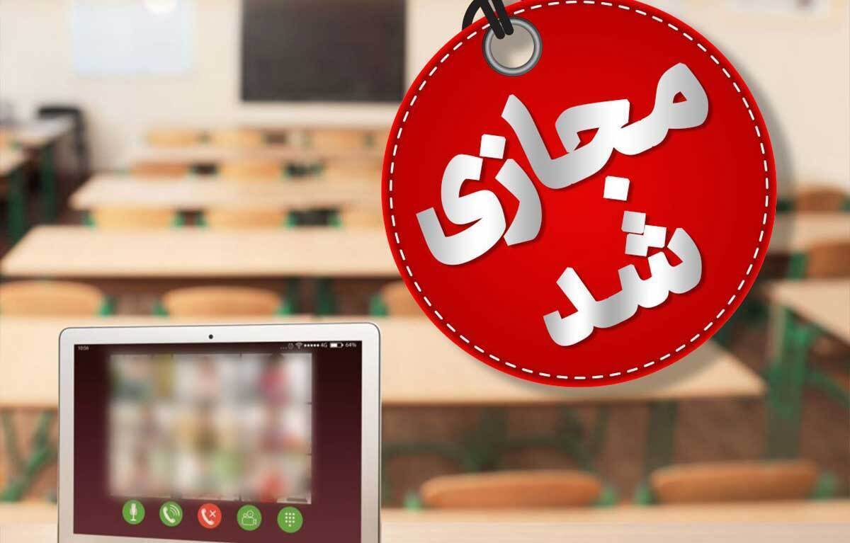 مدارس تکاب غیرحضوری شد