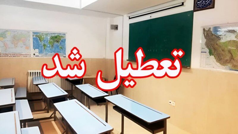 فعالیت مدارس در برخی مناطق سیستان وبلوچستان غیر حضوری شد