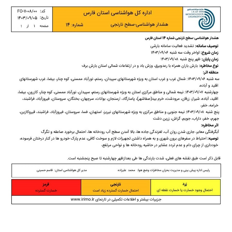 فعالیت سامانه بارشی درگیری در فارس از فردا شب