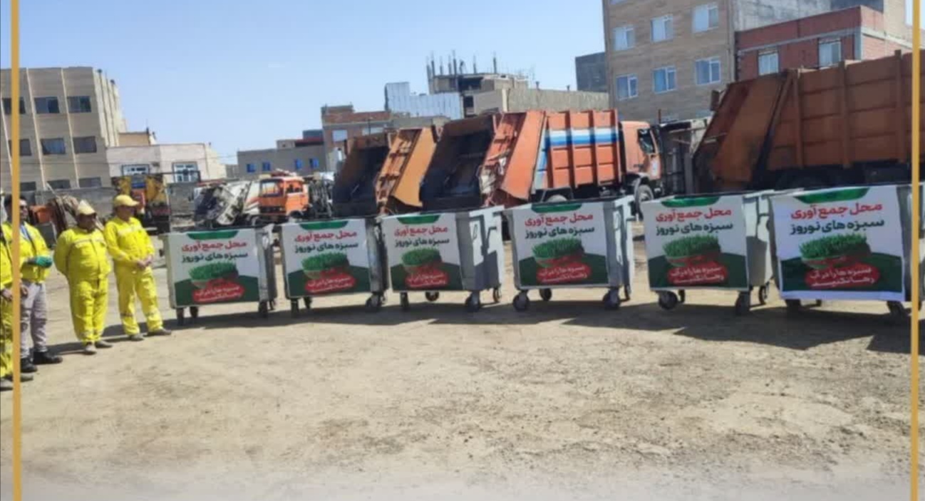 طرح ویژه جمع‌آوری سبزه در ورودی و خروجی‌های بجنورد