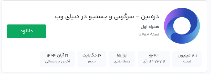 جستجوگر ذره بین جستجوگر ذره بین
