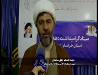 اعلام برنامه‌های دهه فجر در خراسان شمالی