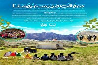 نتایج فراخوان ملی «به وقت مدرسه روستا» اعلام شد