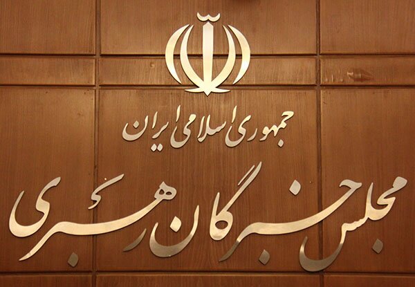 مجلس خبرگان اهانت آمریکا به ساحت رهبر انقلاب را محکوم کرد