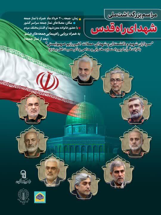 برگزاری مراسم بزرگداشت شهدای راه قدس در یاسوج