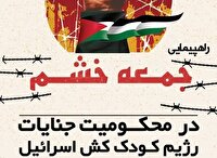 فردا؛ راهپیمایی جمعه‌های خشم ونصر در هرمزگان