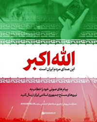 پویش «صدای ملت ایران» آغاز شد