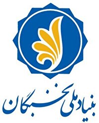 بیانیه بنیاد نخبگان کهگیلویه و بویراحمد در محکومیت تجاوز رژیم صهیونیستی