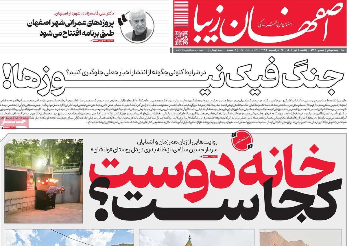 پیام سپاهان