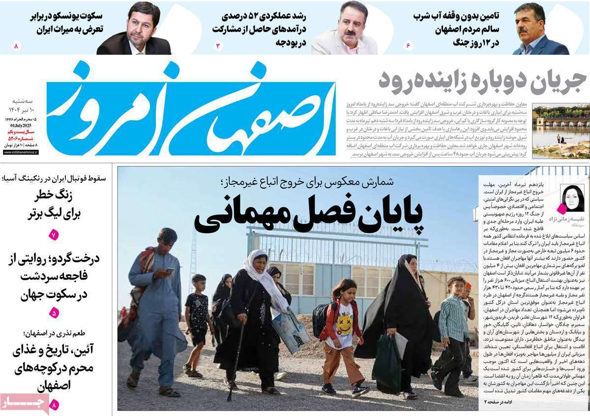پیام سپاهان
