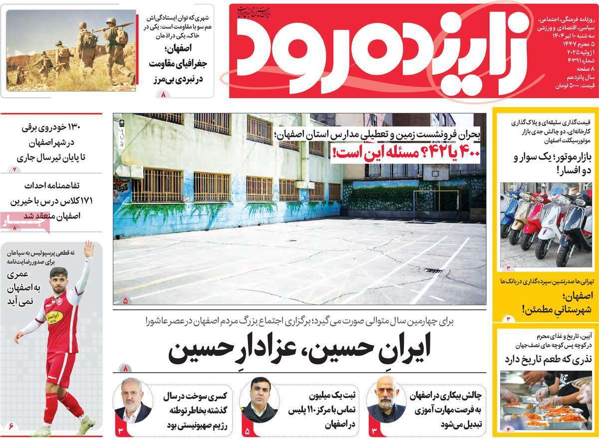 پیام سپاهان