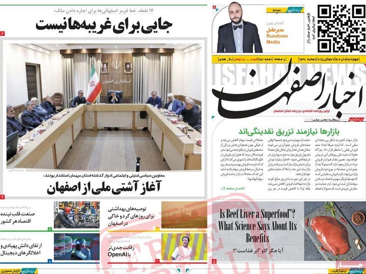 پیام سپاهان