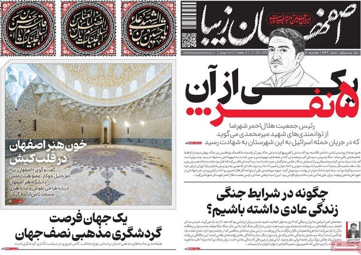 پیام سپاهان