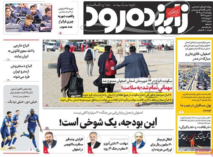 پیام سپاهان