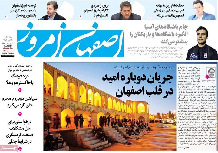 پیام سپاهان