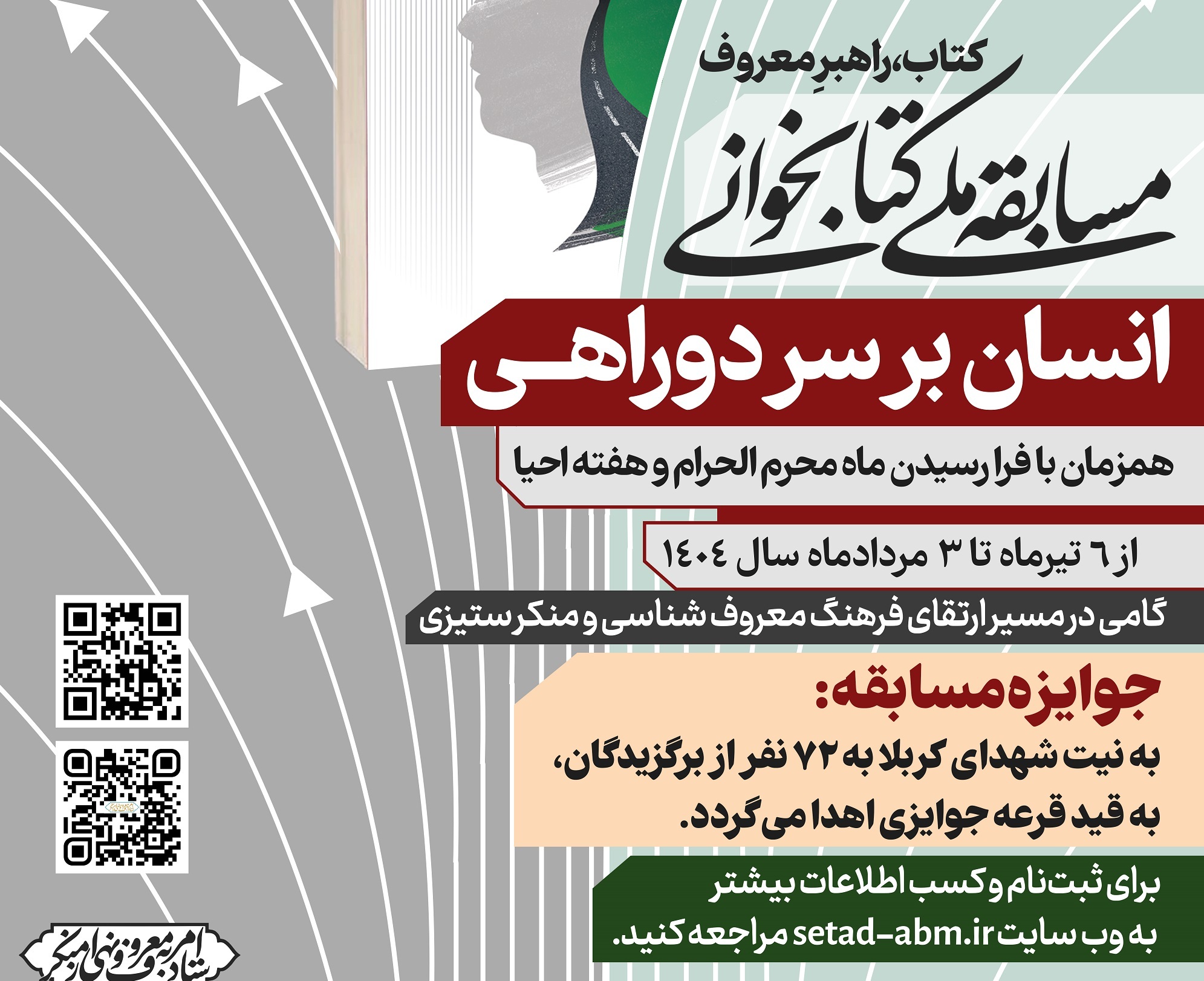 مسابقه ملی کتاب‌خوانی «انسان بر سر دو راهی» در لرستان