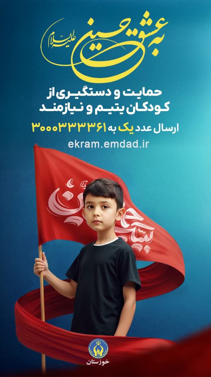 اجرای طرح پویش به عشق حسین (ع)