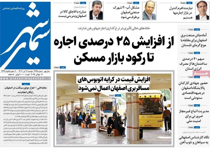 پیام سپاهان