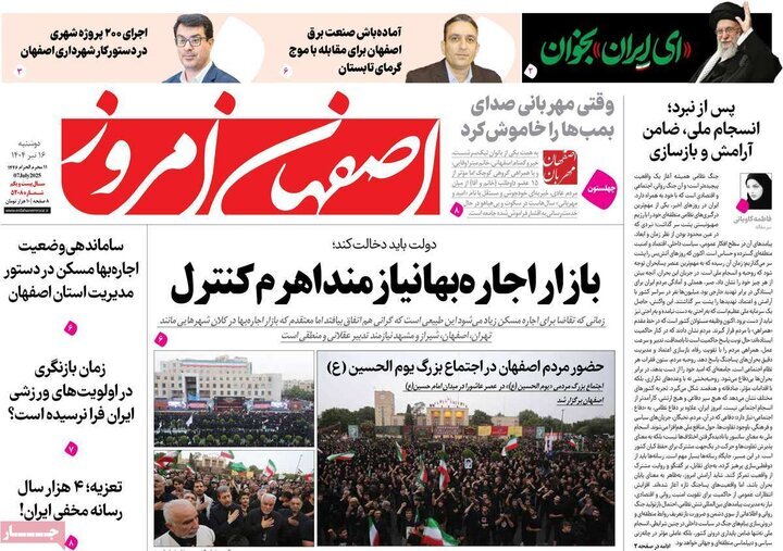 پیام سپاهان