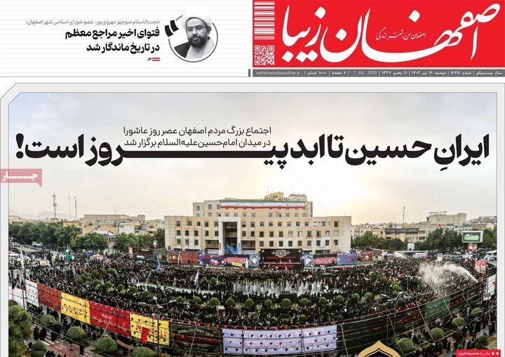 پیام سپاهان