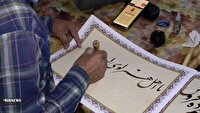 کتابت  ز ۸۰ اثر هنری با موضوع  محکومیت جنایات رژیم صهیونیستی