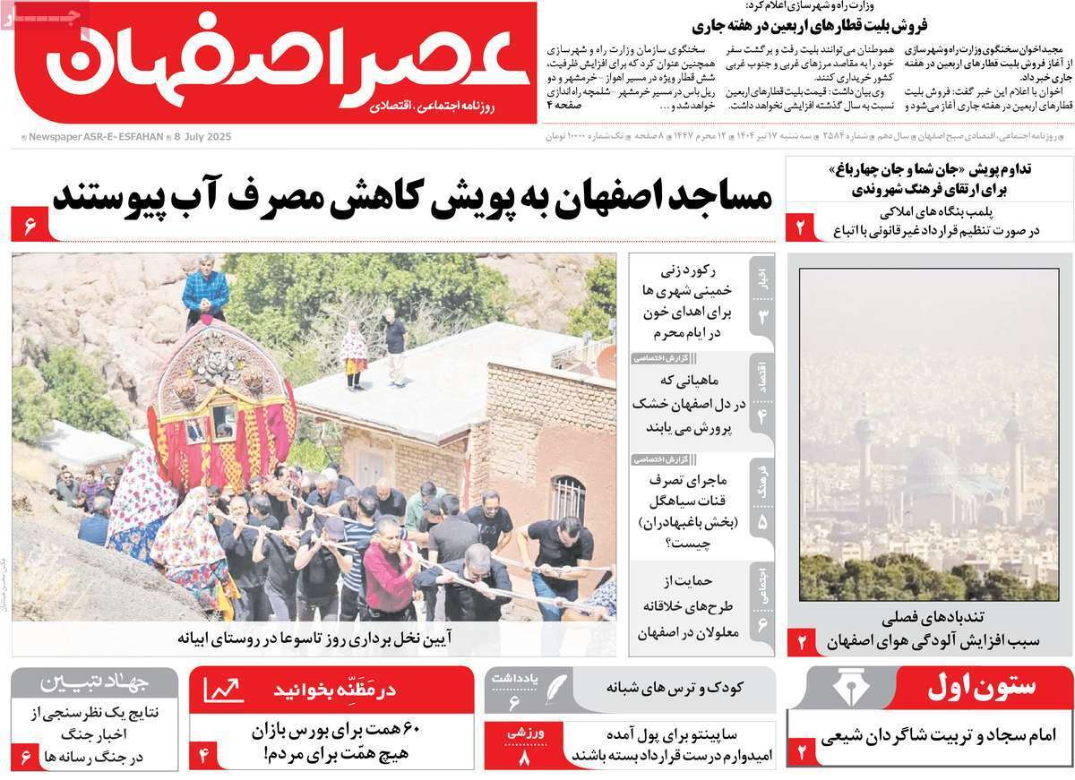پیام سپاهان