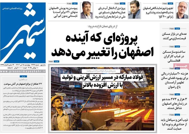 پیام سپاهان
