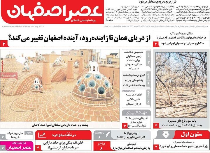 پیام سپاهان
