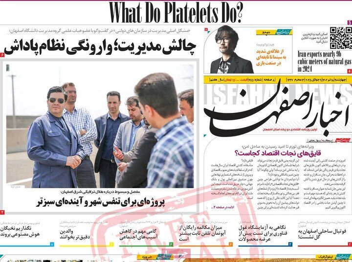 پیام سپاهان