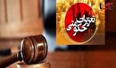 هشدار جدی تعزیرات به محتکران و گرانفروشان در کهگیلویه و بویراحمد