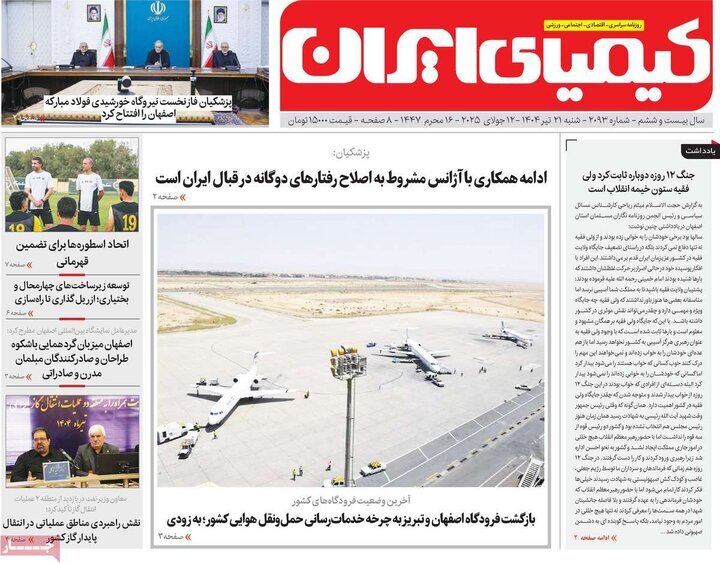 پیام سپاهان