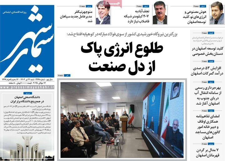 پیام سپاهان