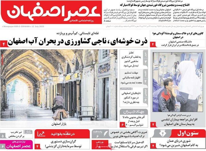 پیام سپاهان