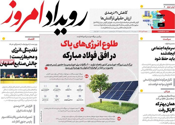 پیام سپاهان