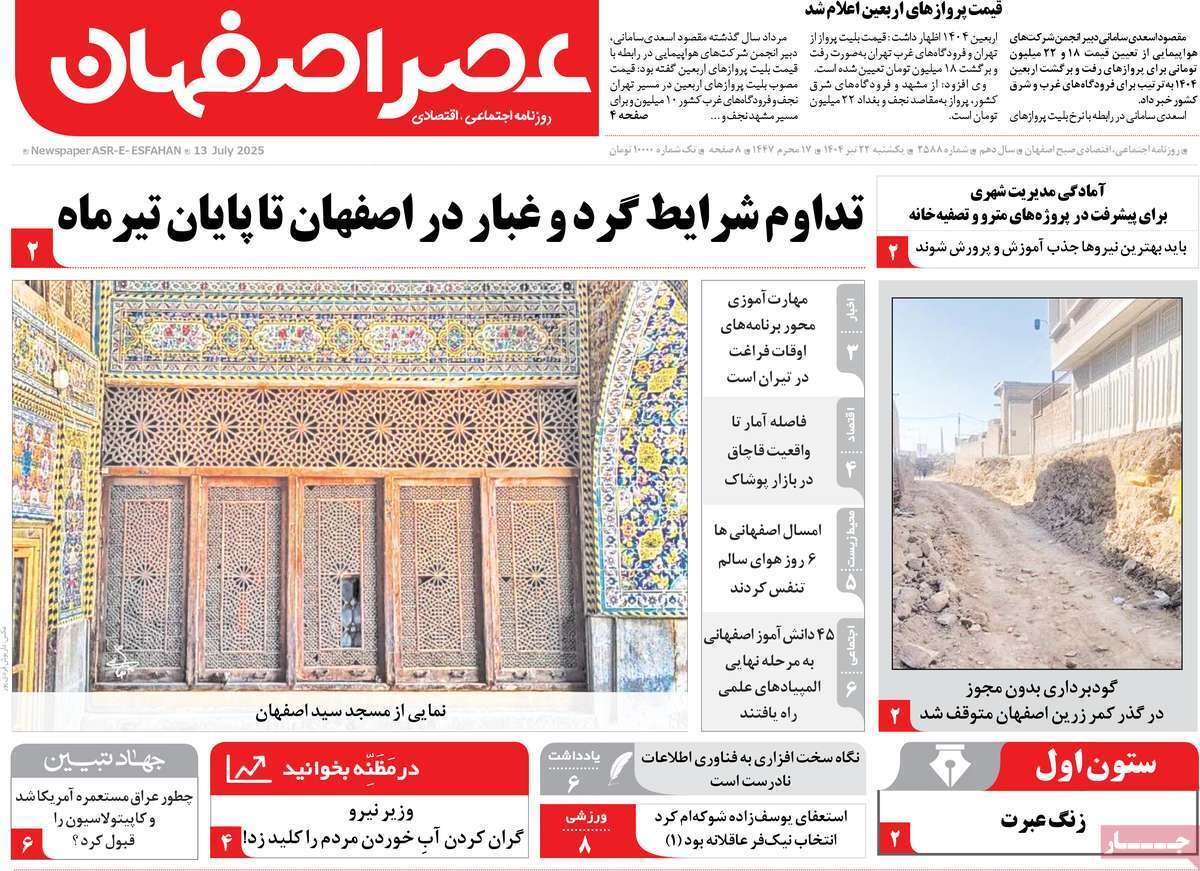 پیام سپاهان