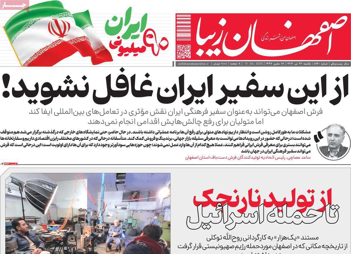 پیام سپاهان