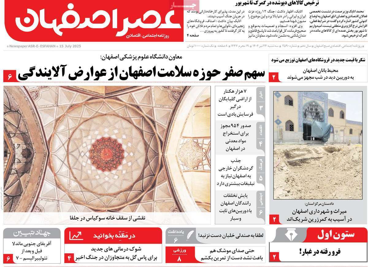 پیام سپاهان