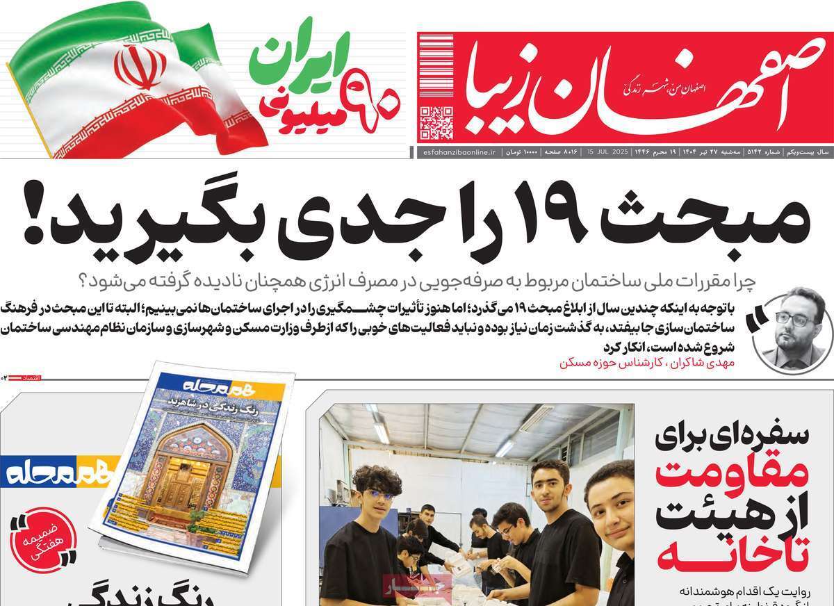 پیام سپاهان